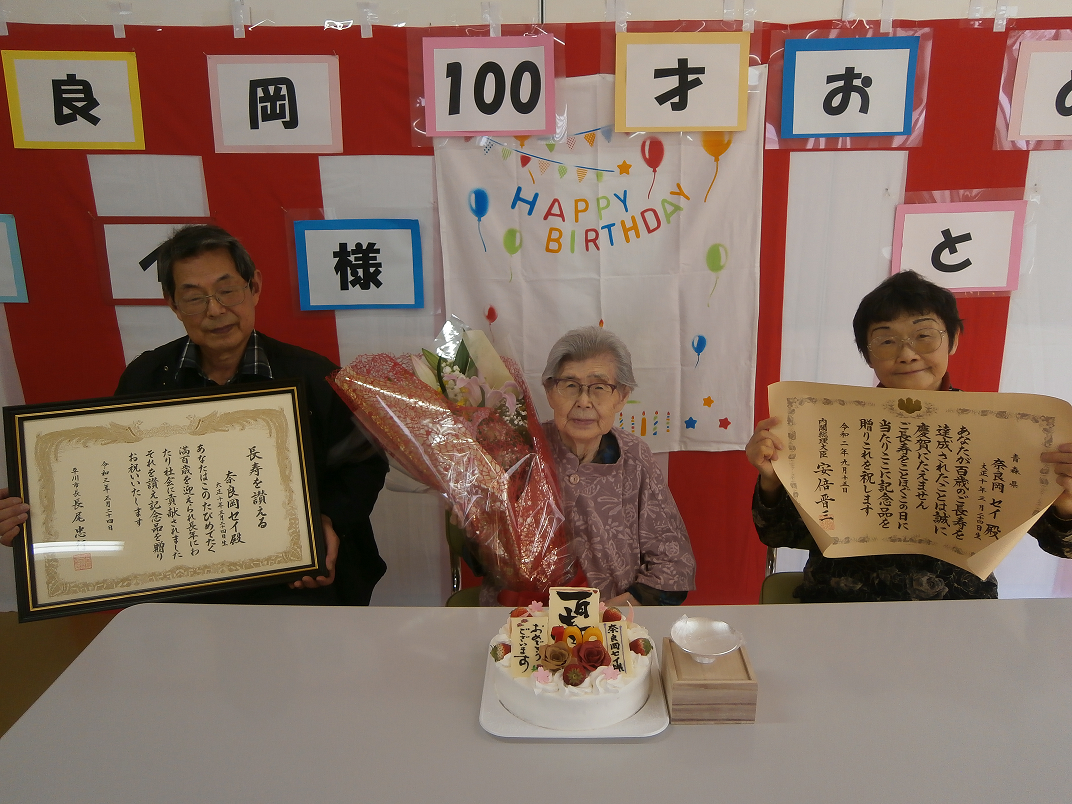 100歳のお誕生日おめでとうございます。